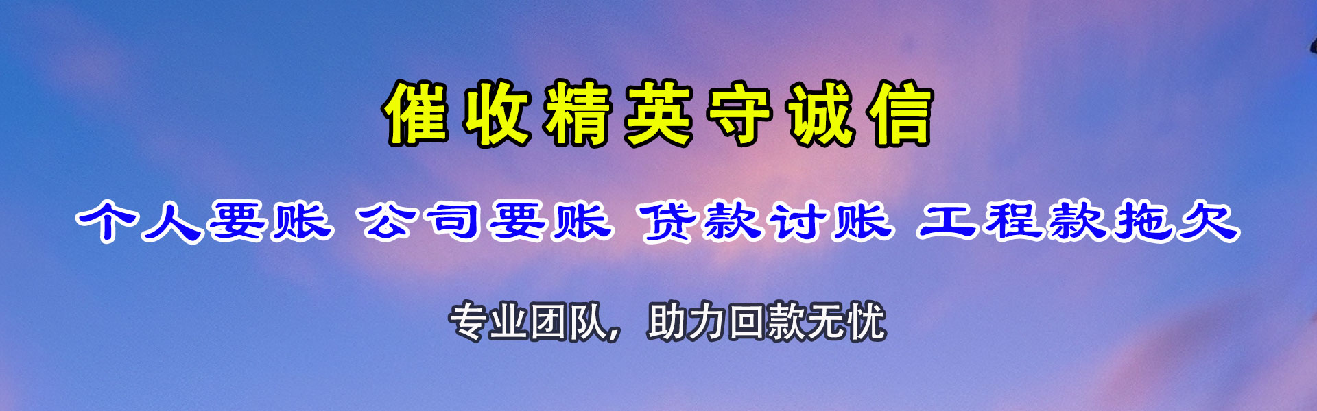张北要帐公司